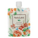 【送料無料】NatuLaka (ナチュラカ) スムーススキンクレイマスク 泥パック