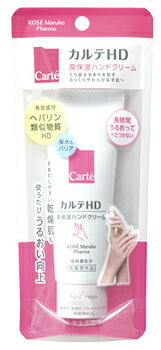 【送料無料】コーセー カルテHD モイスチュア ハンドクリーム (50g) Carte ヒルロイド