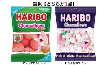 【選択】ハリボー チャーム　マシュマロルビーノ/マシュマロピンク＆ホワイト（どちらか1点）HARIBO Chamallows Rubino Strawberry Marshmallows Planet Gummi 惑星グミ　お菓子 プレゼント