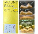 季節限定 【詰め合わせ・5個入・送料無料】銀座 ねんりん家 ひとくちバーム詰め合わせ『季節限定』バウムクーヘン 定番 東京土産 手土産 お供え物 お菓子 銘菓※...