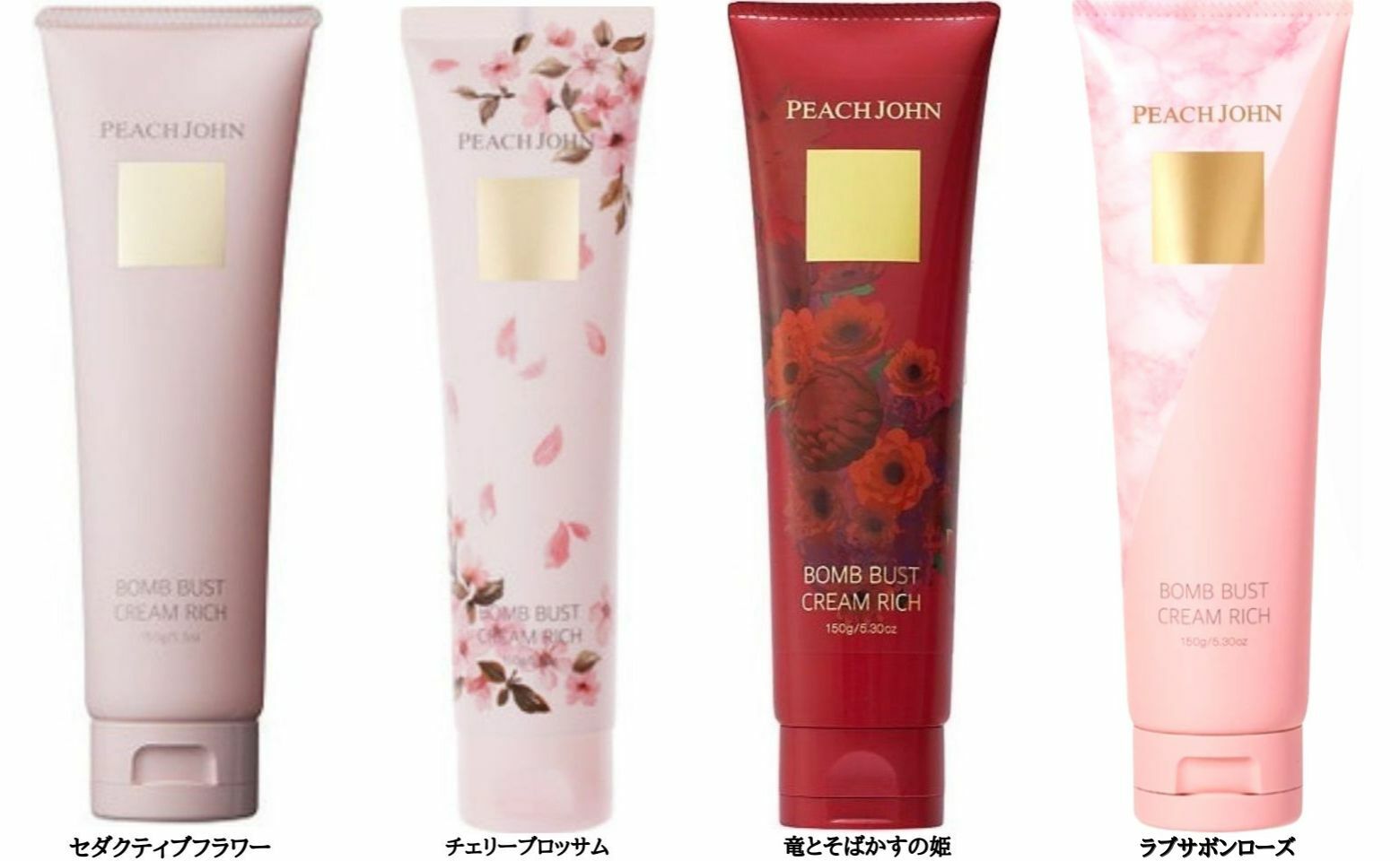 送料無料【選択 4種】PEACH JOHN PJ BEAUTY ボムバストクリーム　リッチ バスト用クリーム ボディケア 保湿クリーム 保湿 ピーチジョン セダクティブフラワー チェリーブロッサム 竜とそばかすの姫 吉田朱里 ラブサボンローズ