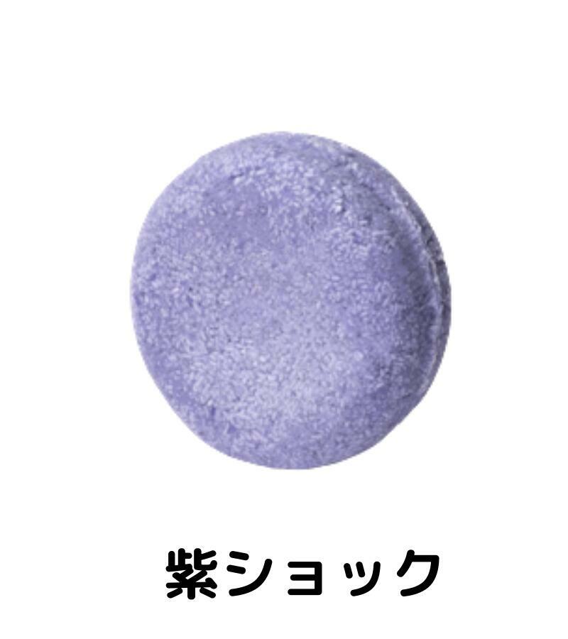 送料無料【紫ショック】LUSH ラッシュ シャンプーバー 55g 固形シャンプーのサムネイル