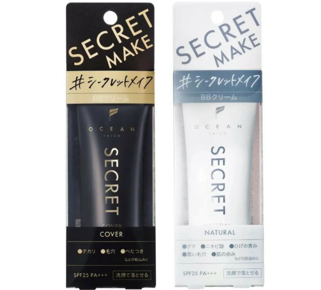 【選択・どちらか1点】OCEAN TRICO(オーシャントリコ) シークレットメイク BBクリーム ナチュラル /カバー ファンデーション