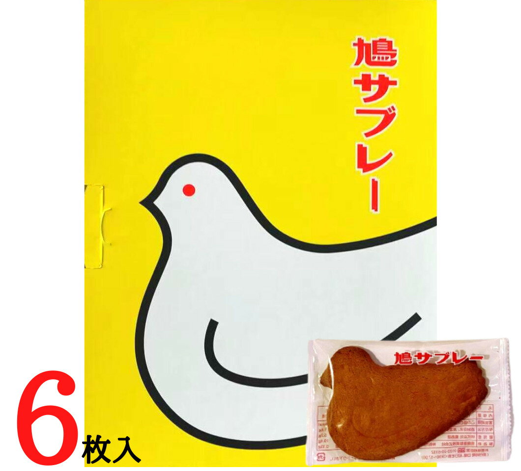 【6枚入り】鎌倉 豊島屋 鳩サブレ— 『6枚入』 定番 東京土産 手土産 お供え物 お菓子 銘菓 サブレ 鳩サブレ