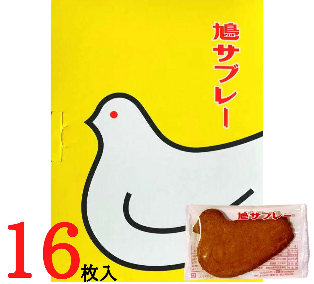 【16枚入り・缶】鎌倉 豊島屋 鳩サブレ— 『16枚入 缶タイプ』 定番 東京土産 手土産 お供え物 お菓子 銘菓 サブレ 鳩サブレ