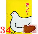 送料無料【34枚入り・缶】鎌倉 豊島屋 鳩サブレ— 『34枚入 缶タイプ』 定番 東京土産 手土産 お供え物 お菓子 銘菓 サブレ 鳩サブレ