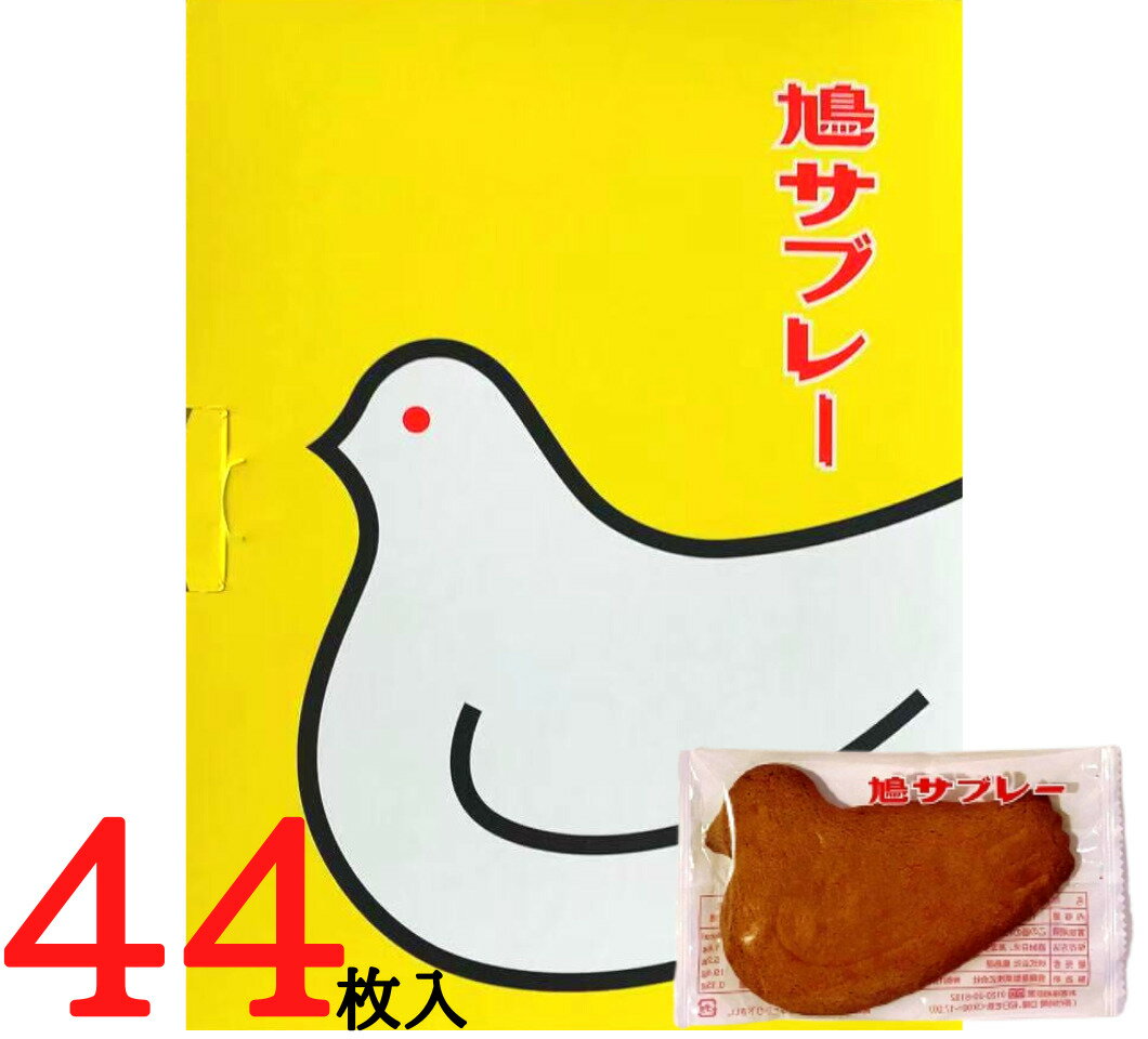 送料無料【44枚入り・缶】鎌倉 豊島屋 鳩サブレ— 『44枚入 缶タイプ』 定番 東京土産 手土産 お供え物 お菓子 銘菓 サブレ 鳩サブレ