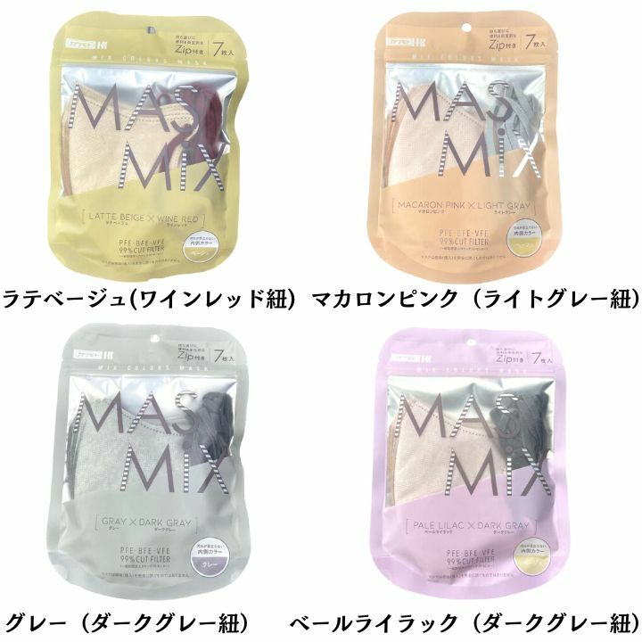 【選択・送料無料】MAS MIX COLORS MASK R