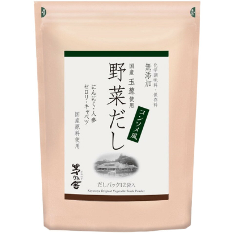 【野菜だし・12袋】かやのだし　久原本家 茅乃舎だし 野菜だし (8g×12袋入)　手土産 お供え物　スポンサー　食品・飲料・お酒?調味料・食用油・ドレッシング　和風だし　だしパック 焼あご うるめいわし かつお節 真昆布 国産原料 無添加