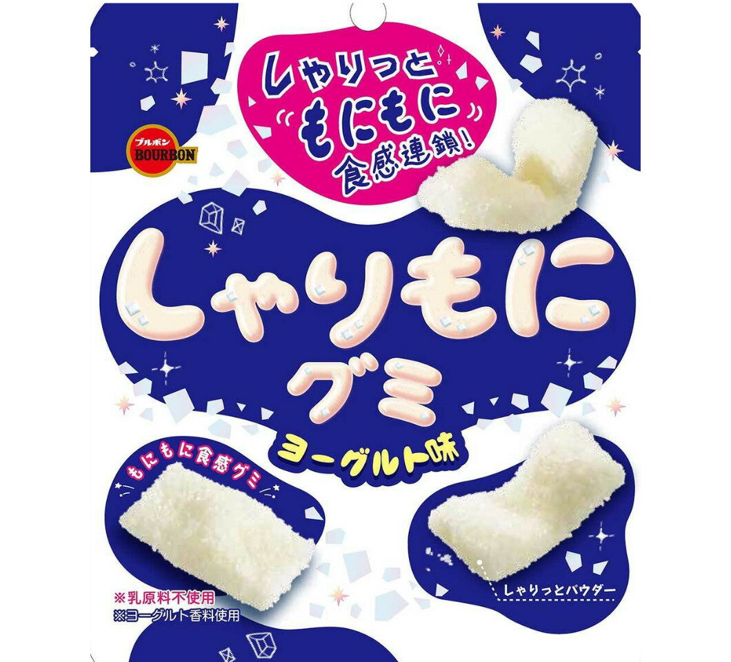 激安【賞味期限4月21日】しゃりもにグミ　ヨーグルト味　UHA味覚糖　お菓子 小袋 まとめ買い ヨーグルト シャリモニ