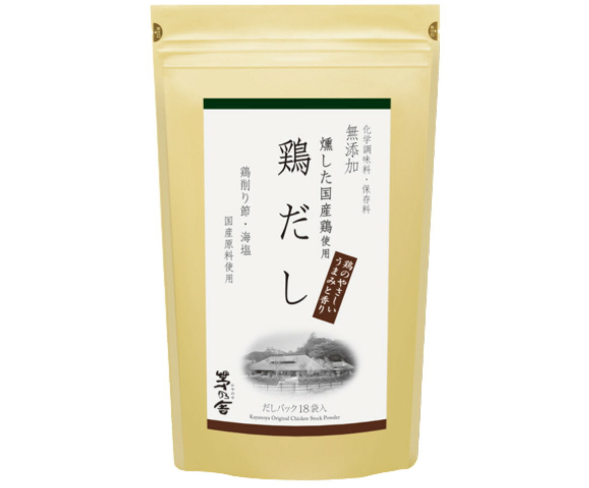 送料無料【鶏だし・18袋】かやのだし　久原本家 茅乃舎だし 鶏だし(8g×18袋入)　手土産 お供え物　　和風だし　だしパック 焼あご うるめいわし かつお節 真昆布 国産原料 無添加