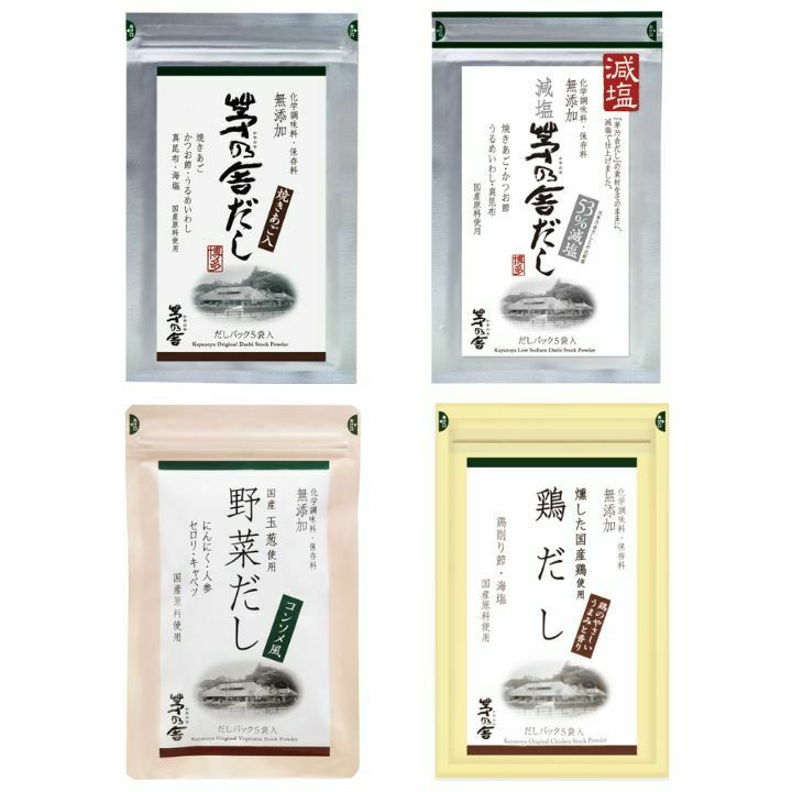 【選択・5袋入】　かやのだし　久原本家 茅乃舎だし（定番/減塩 ）野菜だし　鶏だし　(8g×5袋入）　手土産 お供え物　和風だし　だしパック 焼あご うるめいわし かつお節 真昆布 国産原料 無添加