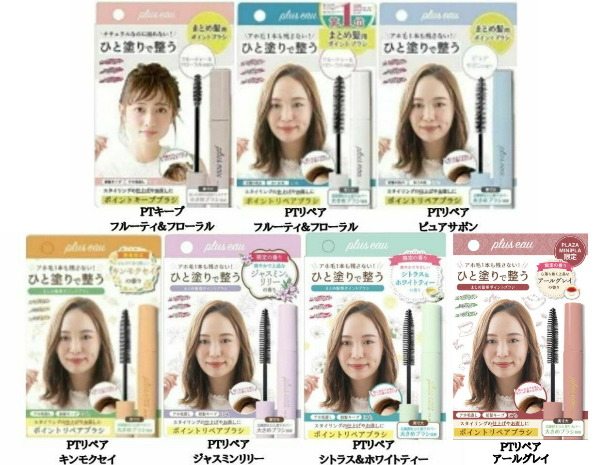 【選択・送料無料】plus eau（プリュスオー）ポイントキープ ／ ポイントリペア ピュア ヘアスティック PTキープ PTリペア 10ml 前髪スティック アホ毛 ヘアケア