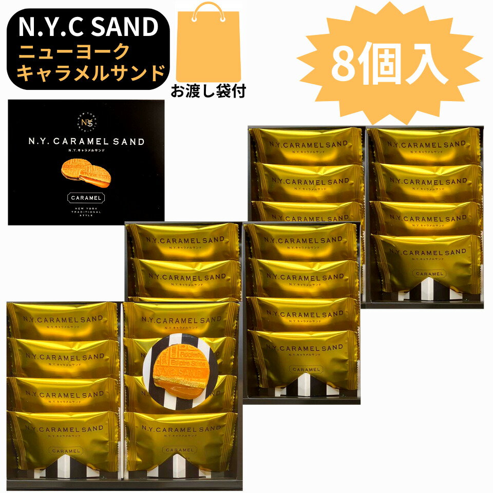 ザクザクが絶品 N Y キャラメルサンドアイスクリーム Iyashi Life S Blog