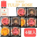 2個セット【4個入】東京チューリップローズ 4個 TOKYO TULIP ROSE 定番 東京土産 手土産 お供え物 お菓子 銘菓