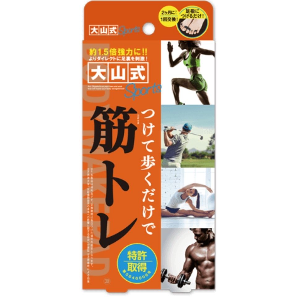 即日発送【Sports・送料無料】大山式 ボディメイクパッド　スポーツ BODY MAKE PAD Sports 浮き指 腹式呼吸 足指用プロテクト姿勢改善 O脚 美ボディ