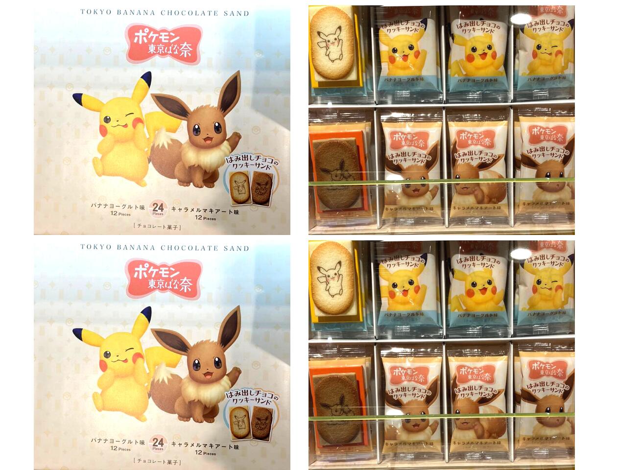 2個セット ポケモン【ピカチュウ＆イーブイ 24枚入】東京ばな奈 ポケモン「はみ出しチョコのクッキーサンド」24枚入 定番 東京土産 手土産 お供え物 お菓子 銘菓 東京ばなな※パッケージはランダムでございます。