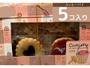 【クール便選択可能・クッキーパイ・5個入】BeRNE ベルン クッキーパイ 『5個入り』定番 お菓子 東京土産 お中元 御中元 ミルフィーユ