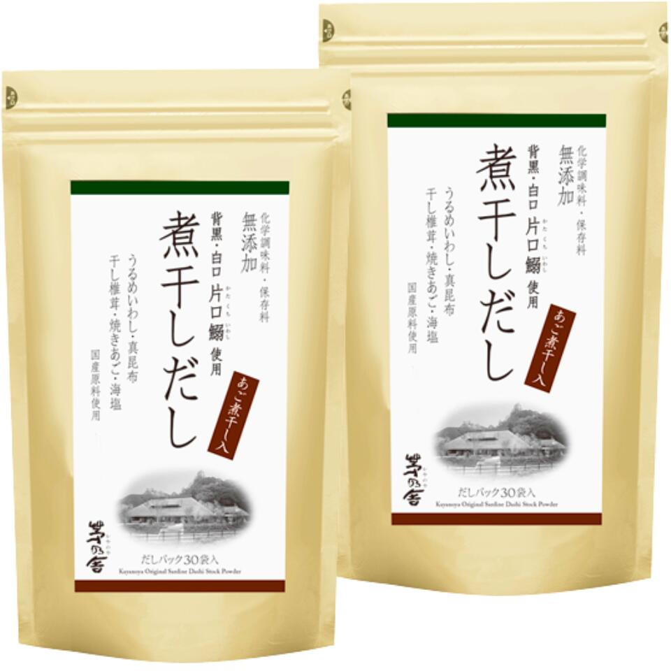 2個セット 送料無料かやのだし　久原本家 茅乃舎だし 煮干しだし (30袋入)　手土産 お供え物　スポンサー　食品・飲料・お酒?調味料・食用油・ドレッシング　和風だし　だしパック 焼あご うるめいわし かつお節 真昆布 国産原料 無添加