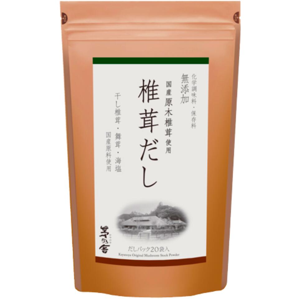 送料無料【椎茸だし・20袋】かやのだし　久原本家 茅乃舎だし 椎茸だし (20袋入)　手土産 お供え物　スポンサー　食品・飲料・お酒?調..