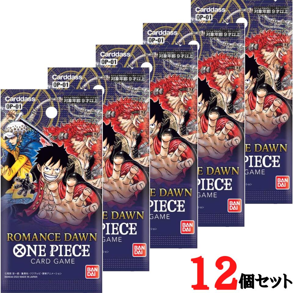送料無料【12パック】ONE PIECE ワンピース カードゲーム 『ROMANCE DAWN』 【OP-01】 入手困難 人気商品