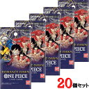 楽天東京ギフトガレージ送料無料【20パック】ONE PIECE ワンピース　カードゲーム 『ROMANCE DAWN』 【OP-01】　入手困難　人気商品