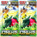 楽天東京ギフトガレージ送料無料【パラダイムトリガー・2パック】パラダイムトリガー ポケモンカードゲーム ソード＆シールド 拡張パック BOX無し　 ユウリ アセロラ　入手困難　人気商品