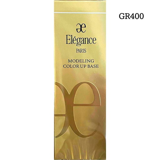 【即日発送】Elegance エレガンス モデリング カラーアップ ベース / GR400 SPF25・PA++ 【即日発送】Elegance エレガンス モデリング カラーアップ ベース / GR400 SPF25・PA++