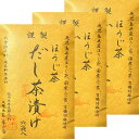 3個セット 送料無料【だし茶漬け・ほうじ茶】かやのだし 久原本家 茅乃舎だし 『だし茶漬け ほうじ茶』 手土産 お供え物 和風だし だしパック 焼あご うるめ...