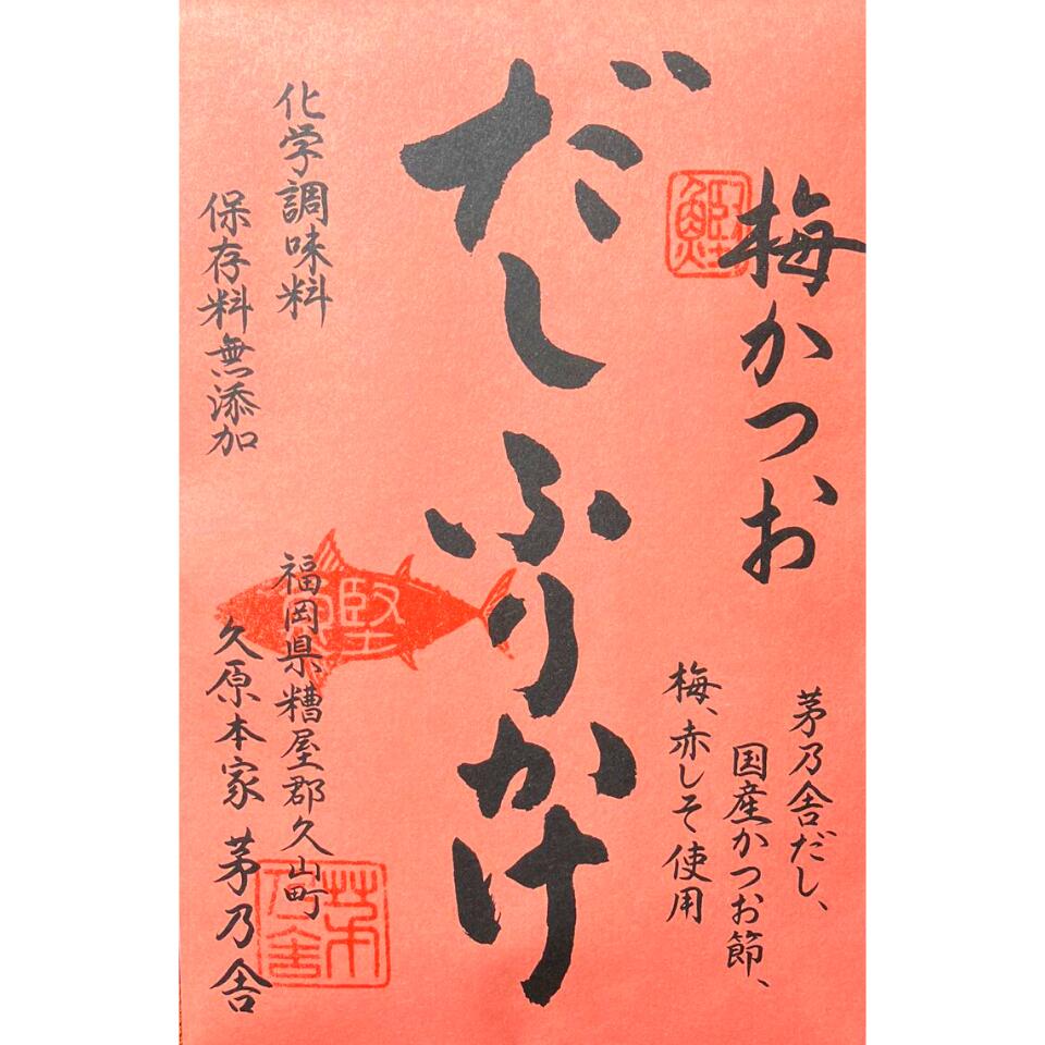 【だしふりかけ・梅かつお】かやのだし　久原本家 茅乃舎だし 『だしふりかけ 梅かつお』　手土産 お供え物　 和風だし　だしパック 焼あご うるめいわし かつお節 真昆布 国産原料 無添加