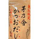 送料無料【東京限定・かつおだし】かやのだし 久原本家 茅乃舎だし 東京限定 かつおだし 手土産 お供え物 和風だし だしパック 焼あご うるめいわし かつお節 真昆布 国産原料 無添加