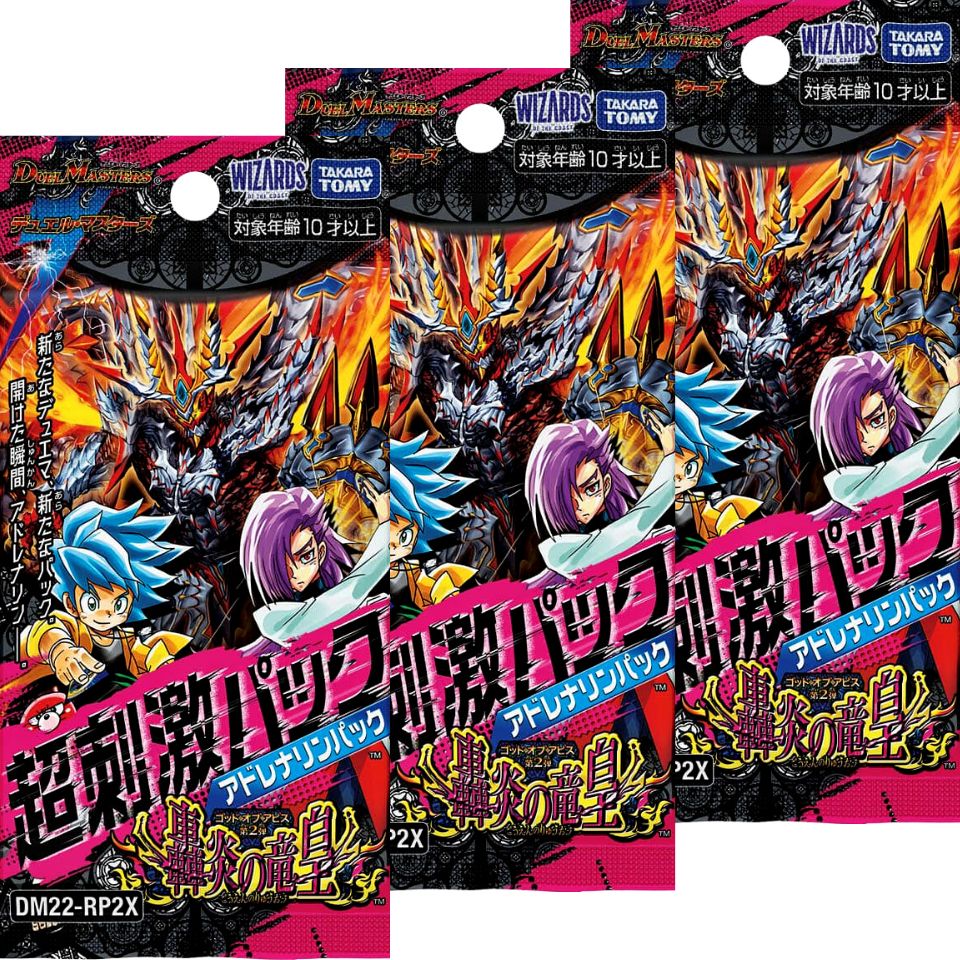 【3パック・ばら売り・送料無料】デュエル・マスターズ TCG DM22-RP2X デュエル...