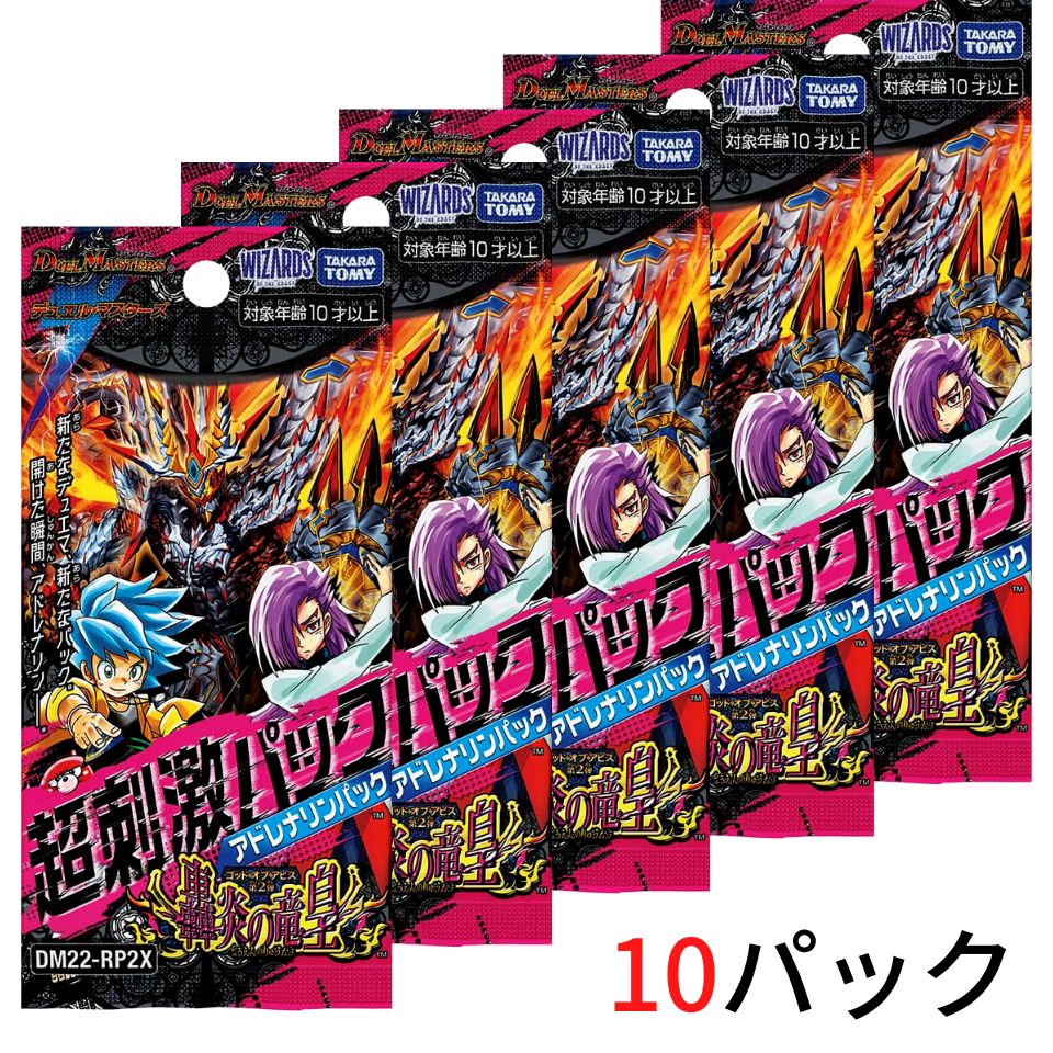 【10パック・ばら売り・送料無料】デュエル・マスターズ TCG DM22-RP2X デュエ...