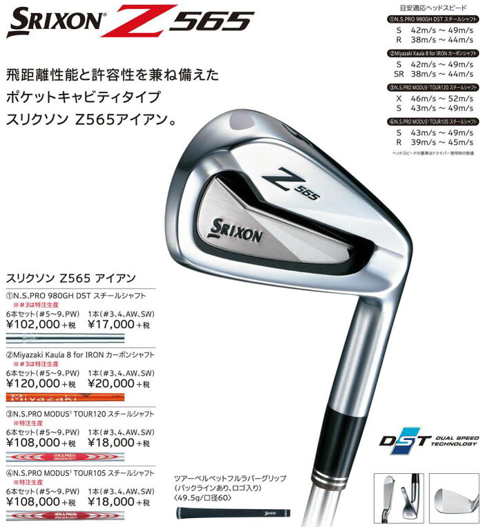スリクソンZ565アイアン単品3番4番ウエッジAWSWN.S.PRO980GHDSTスチールシャフトSRIXONダンロップ日本正規品