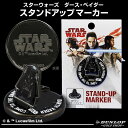 スターウォーズ STAR WARS ダースベイダー GGF-20437L スタンドアップマーカー ゴルフマーカー DUNLOP ダンロップ