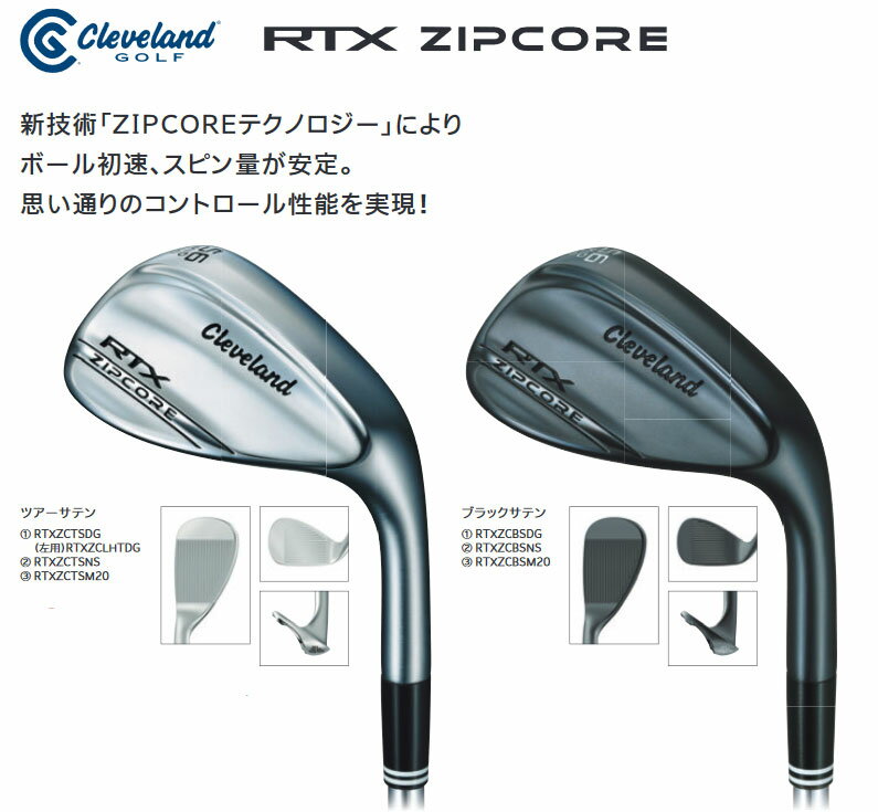 クリーブランドゴルフ Cleveland GOLF RTX ZIPCORE ジップコア ツアーサテン ウエッジ N.S.PRO 950GH スチールシャフト S メンズ 右利き用