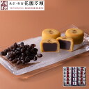 お買い物マラソン開催中ポイント15倍~ お中元 夏ギフト 詰め合わせ プレセント 和菓子 ギフト 天保5年創業 東京新宿 代表銘菓 花園万頭 ぬれ甘なつとお手玉・スイートポテあん詰合せ15個入