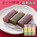 お買い物マラソン限定ポイント15倍 バレンタイン 和菓子 ようかん 天保5年創業 東京新宿 代表銘菓 花園万頭　花園羊羹18本