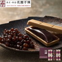 お買い物マラソン開催中ポイント10倍〜 父の日 もなか プレセント 和菓子 ギフト 天保5年創業 東京新宿 代表銘菓 花園万頭 ぬれ甘なつと・花園最中詰合せ