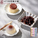 お買い物マラソン開催中ポイント15倍~ お中元 夏ギフト 詰め合わせ プレセント 和菓子 ギフト 天保5年創業 東京新宿 代表銘菓 花園万頭 花園涼菓詰合せ