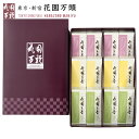 バレンタイン ギフト お菓子 和菓子 スイーツ 栗 抹茶 ようかん 羊羹 花園万頭 花園羊羹12本