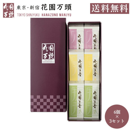 バレンタイン ギフト お菓子 和菓子 スイーツ 栗 抹茶 ようかん 羊羹 花園万頭 花園羊羹6本入×3セット