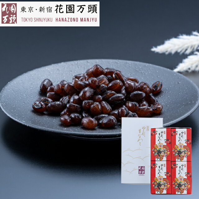 ブラックフライデー開催中ポイント15倍〜 お歳暮 冬ギフト お年賀 お土産 甘納豆 プレセント 和菓子 ギ..