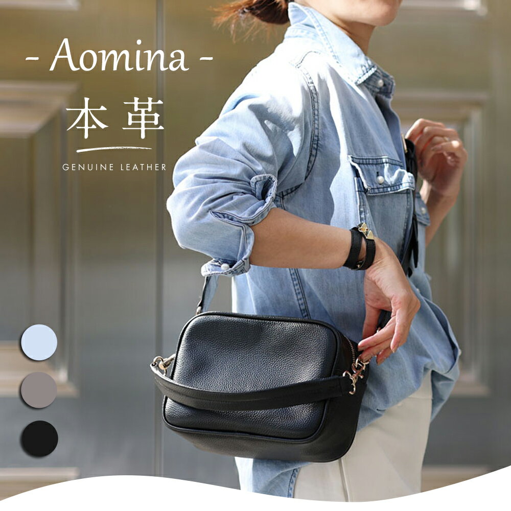 本革 3wayショルダーカメラバッグ【Aomina アオミナ】ショルダーバッグ/ショルダー/ミニバッグ/ミニショルダーバッグ/ミニショルダー/ハンドバッグ/レディースバッグ/レディース/スマホショルダー