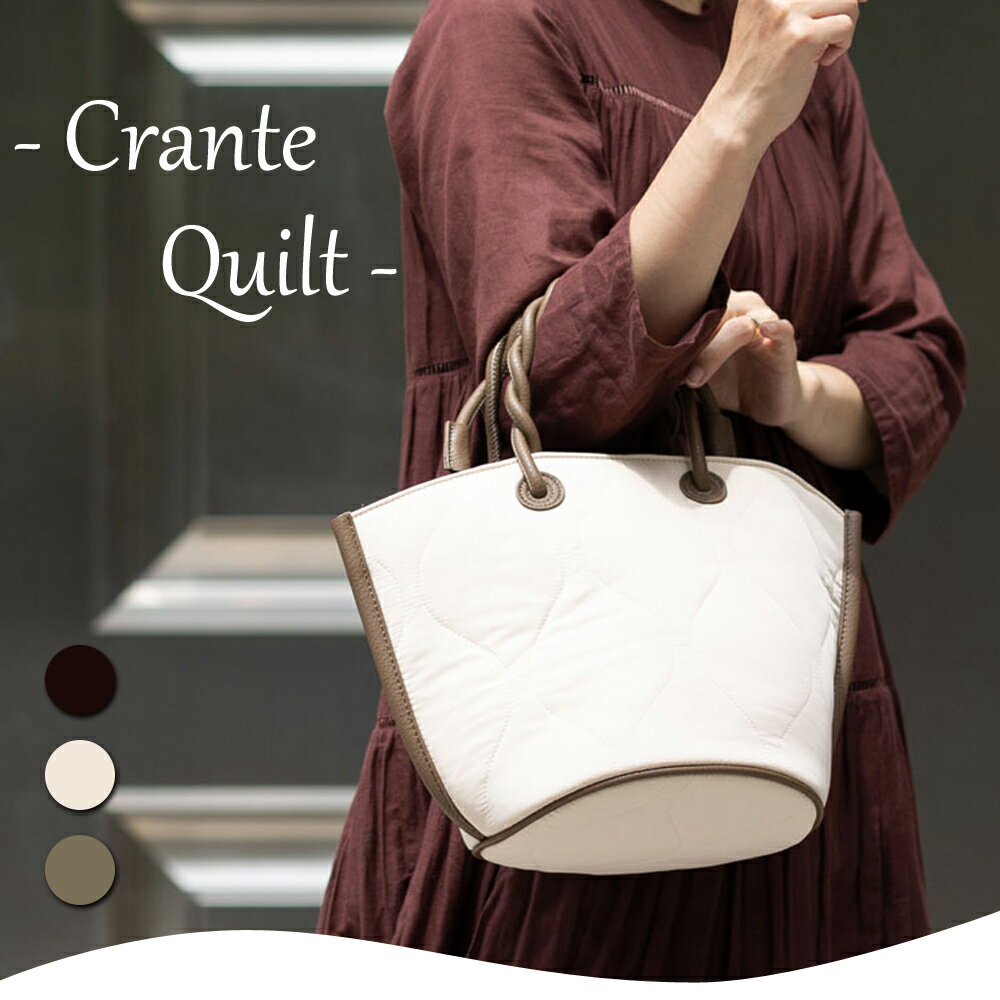 MAX5％OFFクーポン配布中 異素材ハンドル キルト トートバッグ【Crante Quilt クランテ キルト】夏バッグ/トートバッグ/トート/ハンドバッグ/異素材ハンドル/レザー調ハンドル/ツイストハンド…