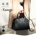 20％OFFクーポン 27日9：59まで 本革 ハンドバッグ【Kasuga カスガ】トートバッグ/ショルダーバッグ/ハンドバッグ/レディースバッグ/レディース/レザーバッグ/レザー/革/牛革