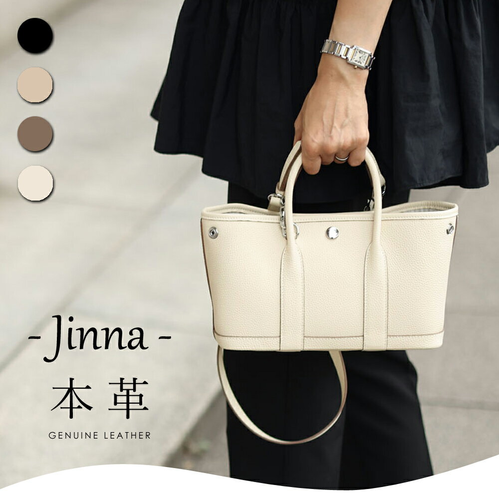 楽天バッグ メゾン 東京百花本革 2Wayミニトートバッグ【Jinna ジンナ】トートバッグ/トート/ミニバッグ/ミニトートバッグ/ミニトート/ハンドバッグ/ショルダーバッグ/ショルダー/レディースバッグ/レディース/レザーバッグ