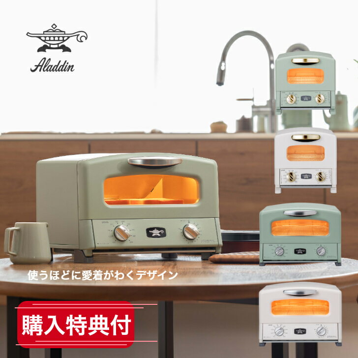 アラジン トースター 1枚焼 / 4枚焼き グラファイトトースター Aladdin トースター 1枚 食パン コンパクト 省スペース ハイパワー レシピブック付き