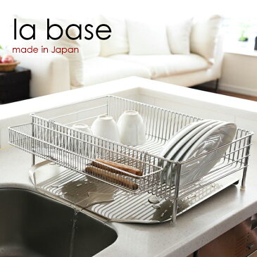 ラバーゼ la base ニュー水切りかご 大 縦置タイプ 3点 DLM-8585有元葉子デザイン(1セット)