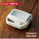 【購入特典付き】【NEW】Vitantonio VWH-600I ワッフル ホットサンドベーカー（アイボリー）